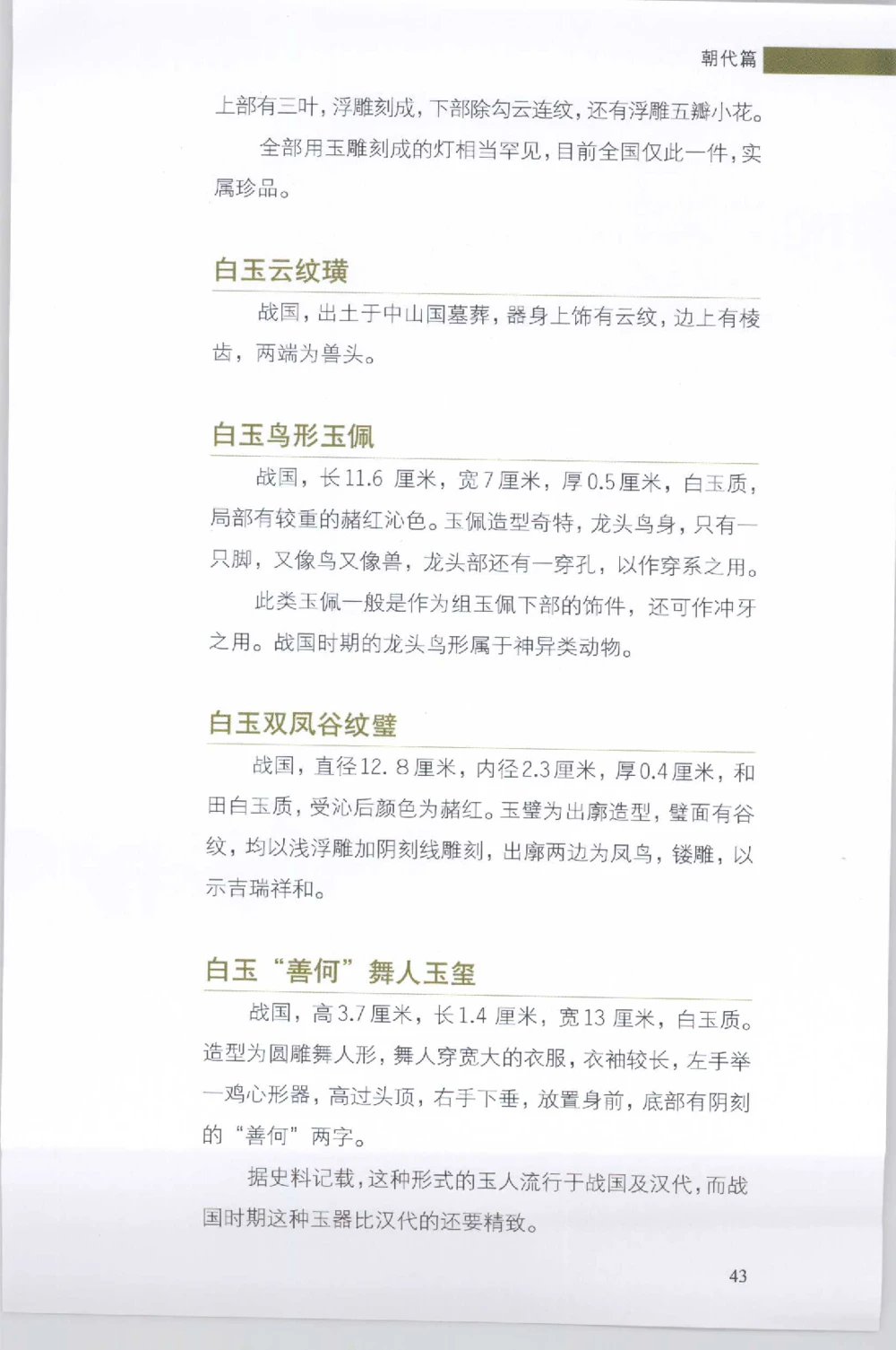 和田玉收藏实用解析_X018-玉石珠宝鉴定教程最新合集_7、和田玉鉴定专题全套课程_和田玉电子书