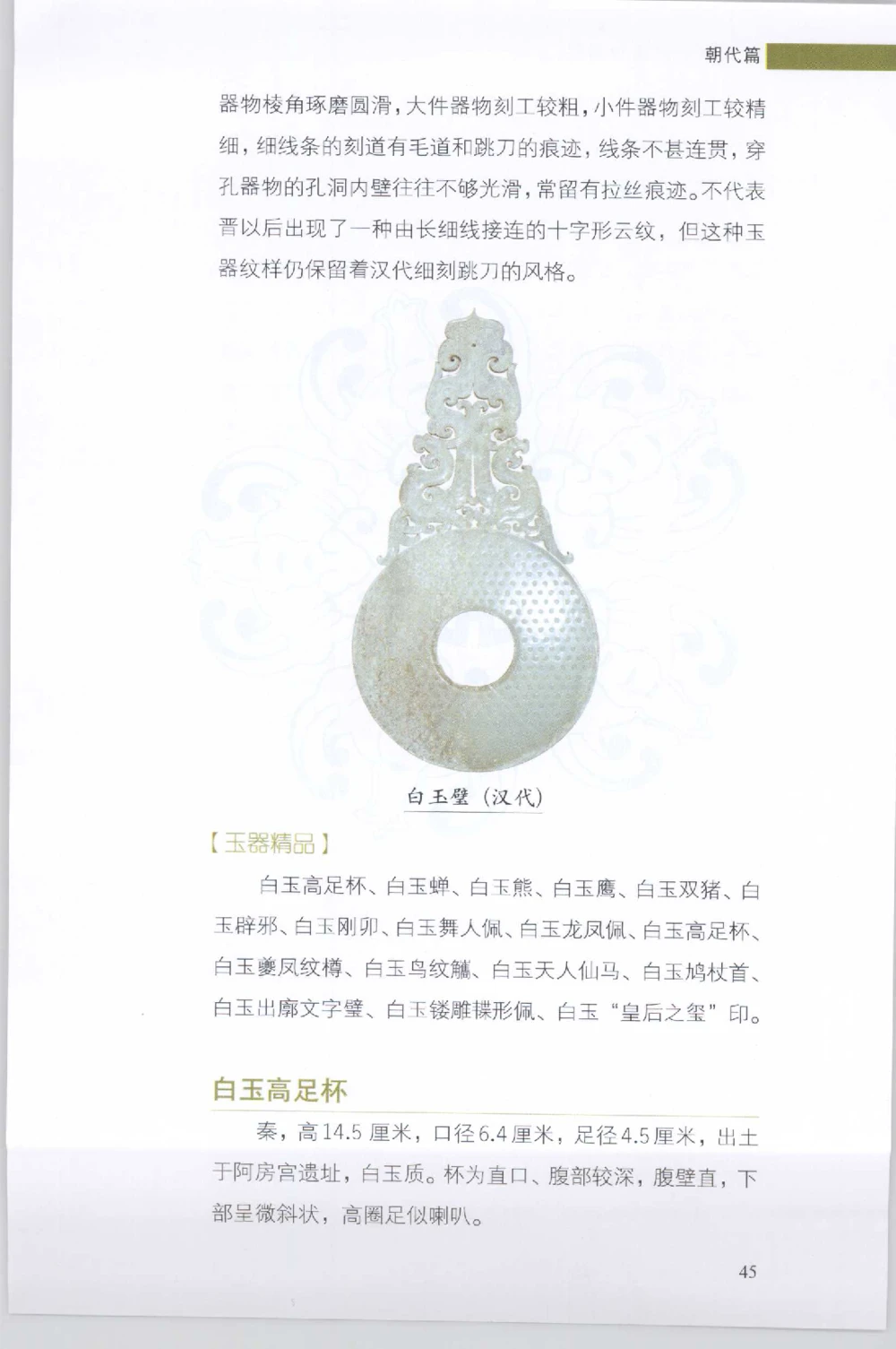 和田玉收藏实用解析_X018-玉石珠宝鉴定教程最新合集_7、和田玉鉴定专题全套课程_和田玉电子书