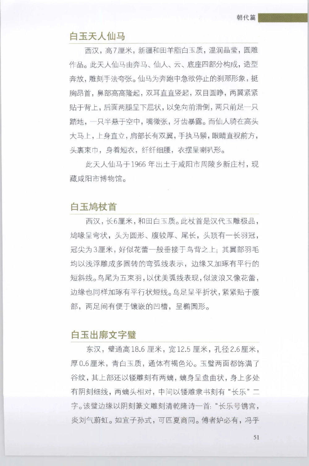 和田玉收藏实用解析_X018-玉石珠宝鉴定教程最新合集_7、和田玉鉴定专题全套课程_和田玉电子书