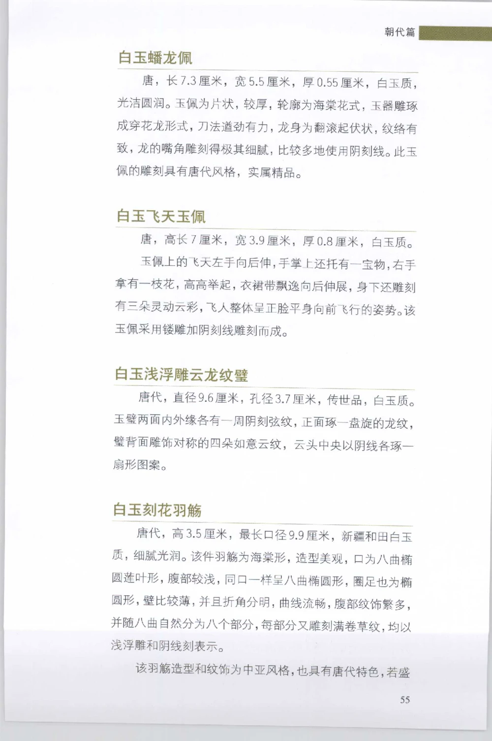 和田玉收藏实用解析_X018-玉石珠宝鉴定教程最新合集_7、和田玉鉴定专题全套课程_和田玉电子书