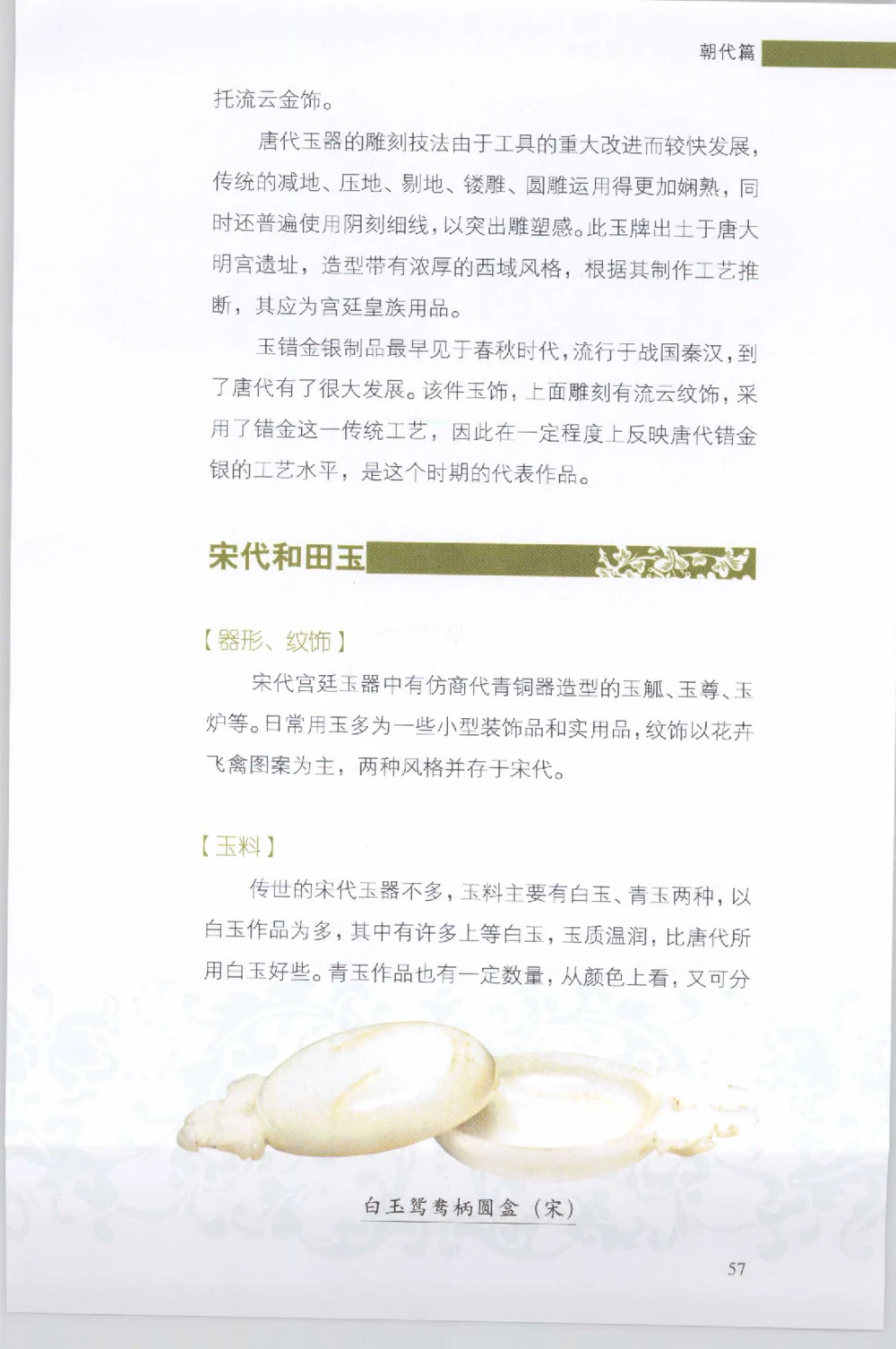 和田玉收藏实用解析_X018-玉石珠宝鉴定教程最新合集_7、和田玉鉴定专题全套课程_和田玉电子书