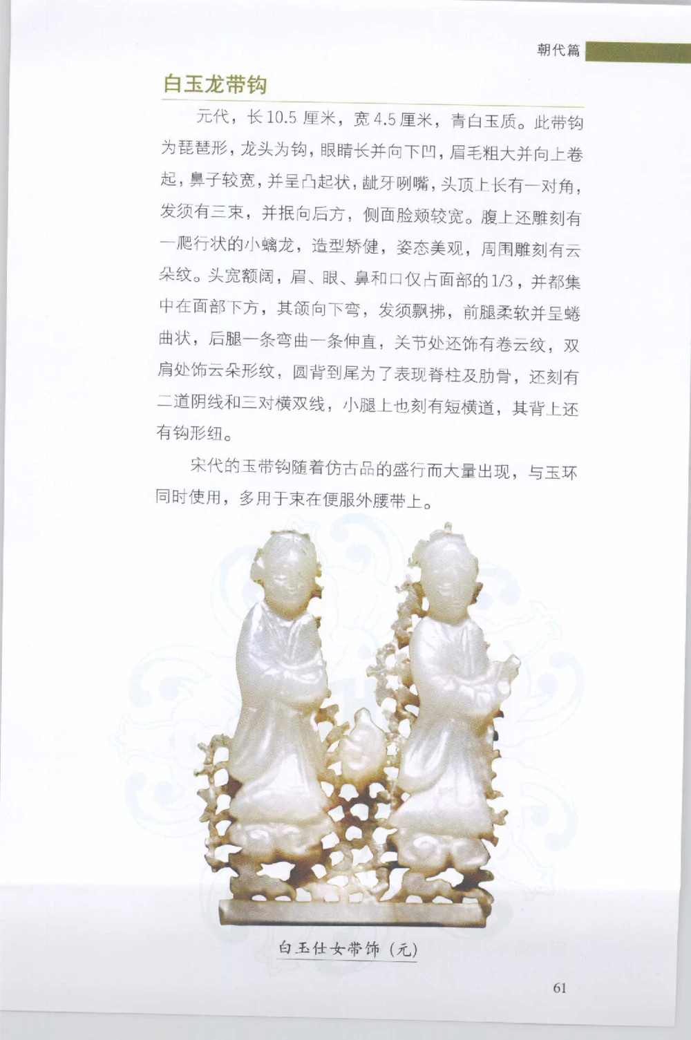 和田玉收藏实用解析_X018-玉石珠宝鉴定教程最新合集_7、和田玉鉴定专题全套课程_和田玉电子书