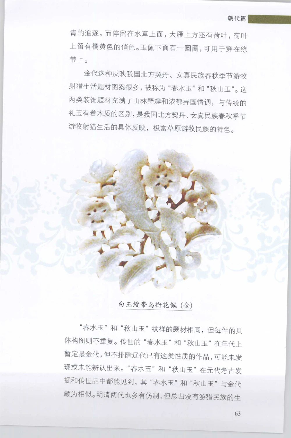 和田玉收藏实用解析_X018-玉石珠宝鉴定教程最新合集_7、和田玉鉴定专题全套课程_和田玉电子书