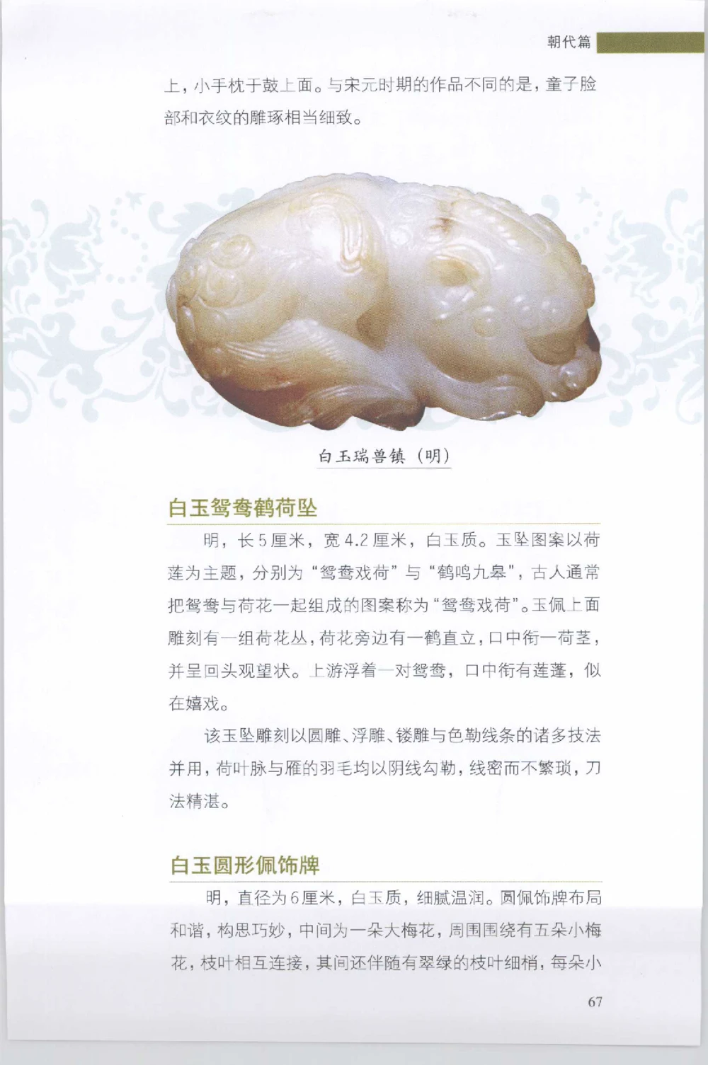 和田玉收藏实用解析_X018-玉石珠宝鉴定教程最新合集_7、和田玉鉴定专题全套课程_和田玉电子书