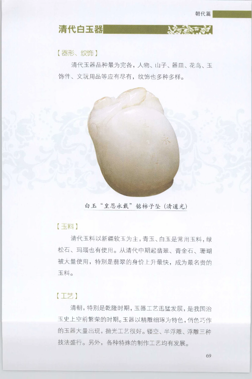 和田玉收藏实用解析_X018-玉石珠宝鉴定教程最新合集_7、和田玉鉴定专题全套课程_和田玉电子书