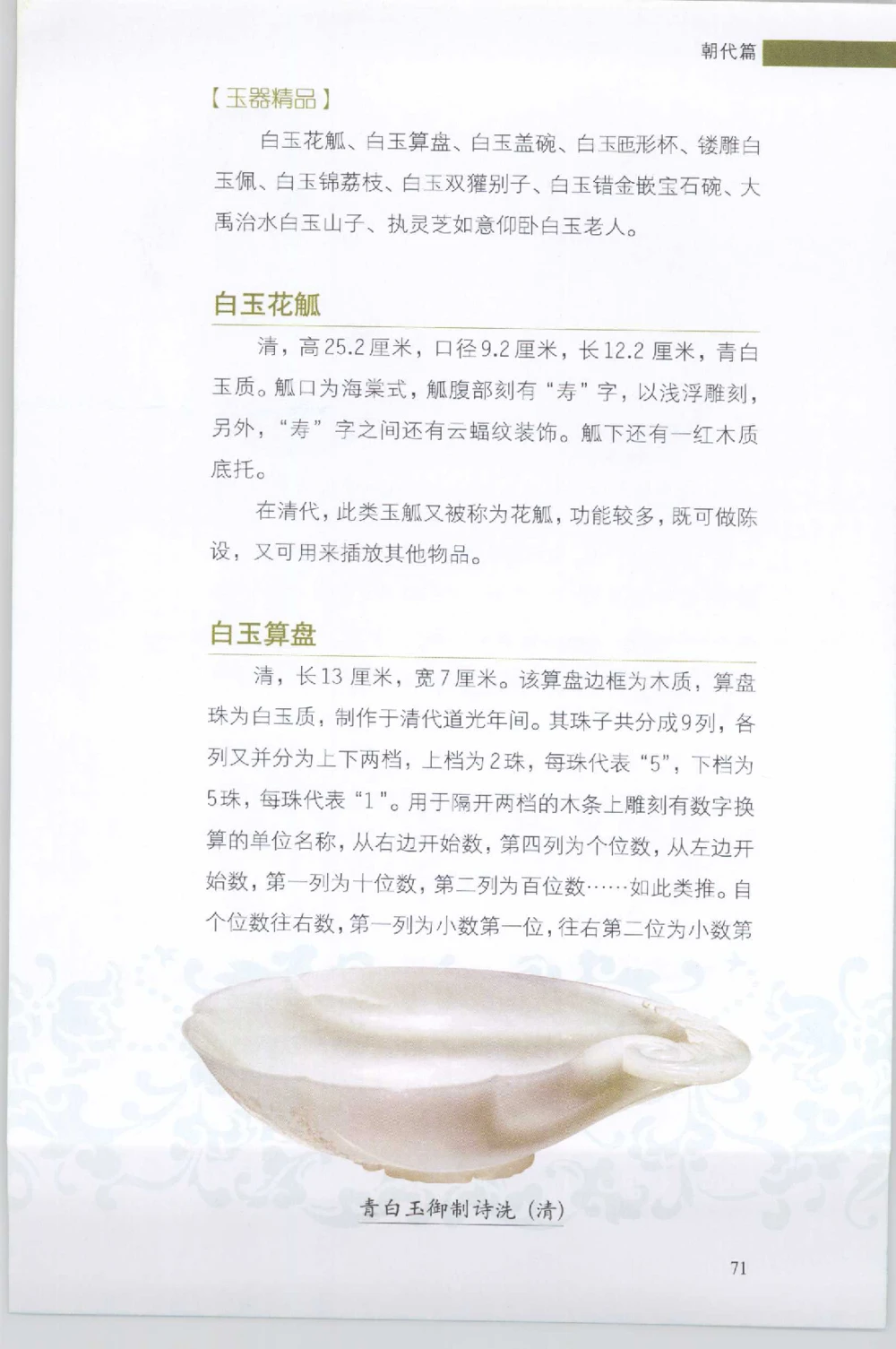 和田玉收藏实用解析_X018-玉石珠宝鉴定教程最新合集_7、和田玉鉴定专题全套课程_和田玉电子书