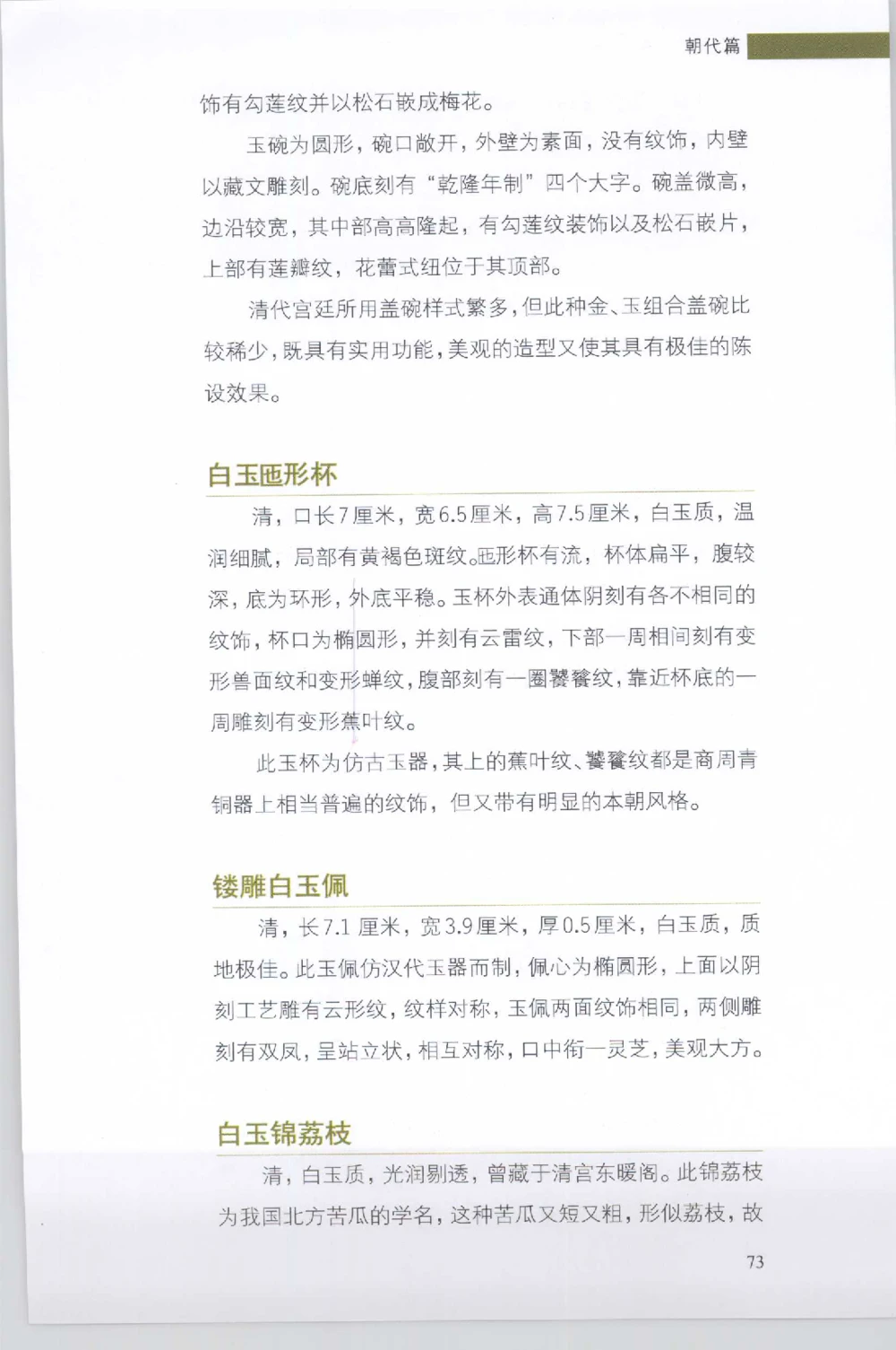 和田玉收藏实用解析_X018-玉石珠宝鉴定教程最新合集_7、和田玉鉴定专题全套课程_和田玉电子书