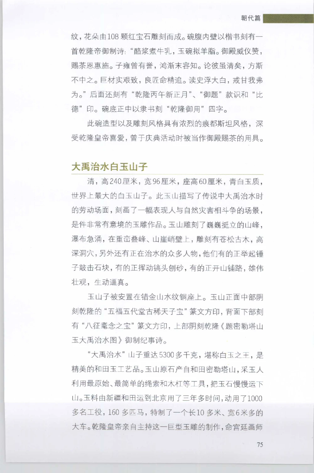 和田玉收藏实用解析_X018-玉石珠宝鉴定教程最新合集_7、和田玉鉴定专题全套课程_和田玉电子书