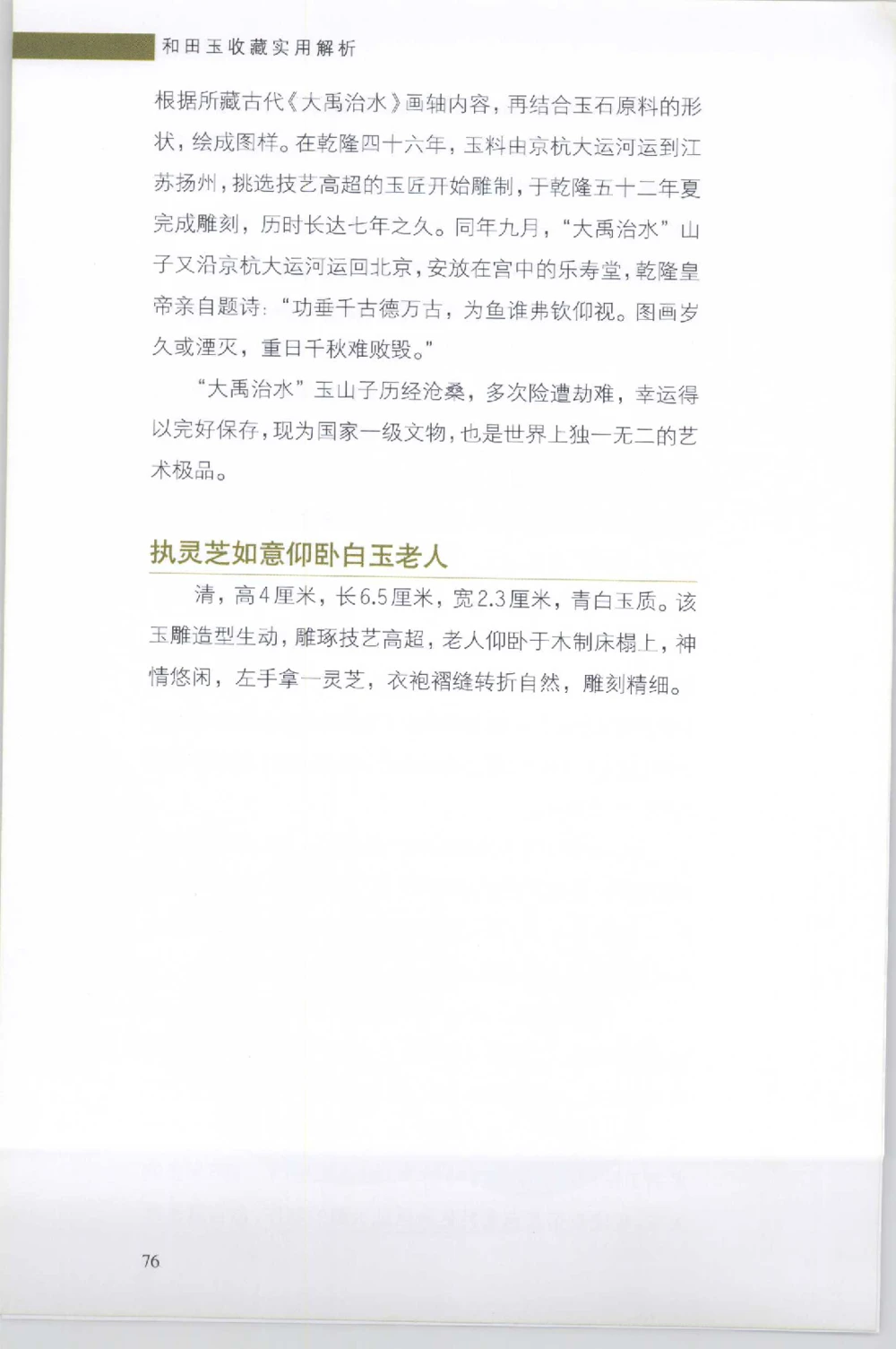 和田玉收藏实用解析_X018-玉石珠宝鉴定教程最新合集_7、和田玉鉴定专题全套课程_和田玉电子书