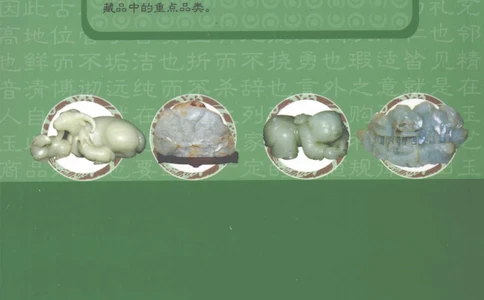 和田玉收藏实用解析_X018-玉石珠宝鉴定教程最新合集_7、和田玉鉴定专题全套课程_和田玉电子书