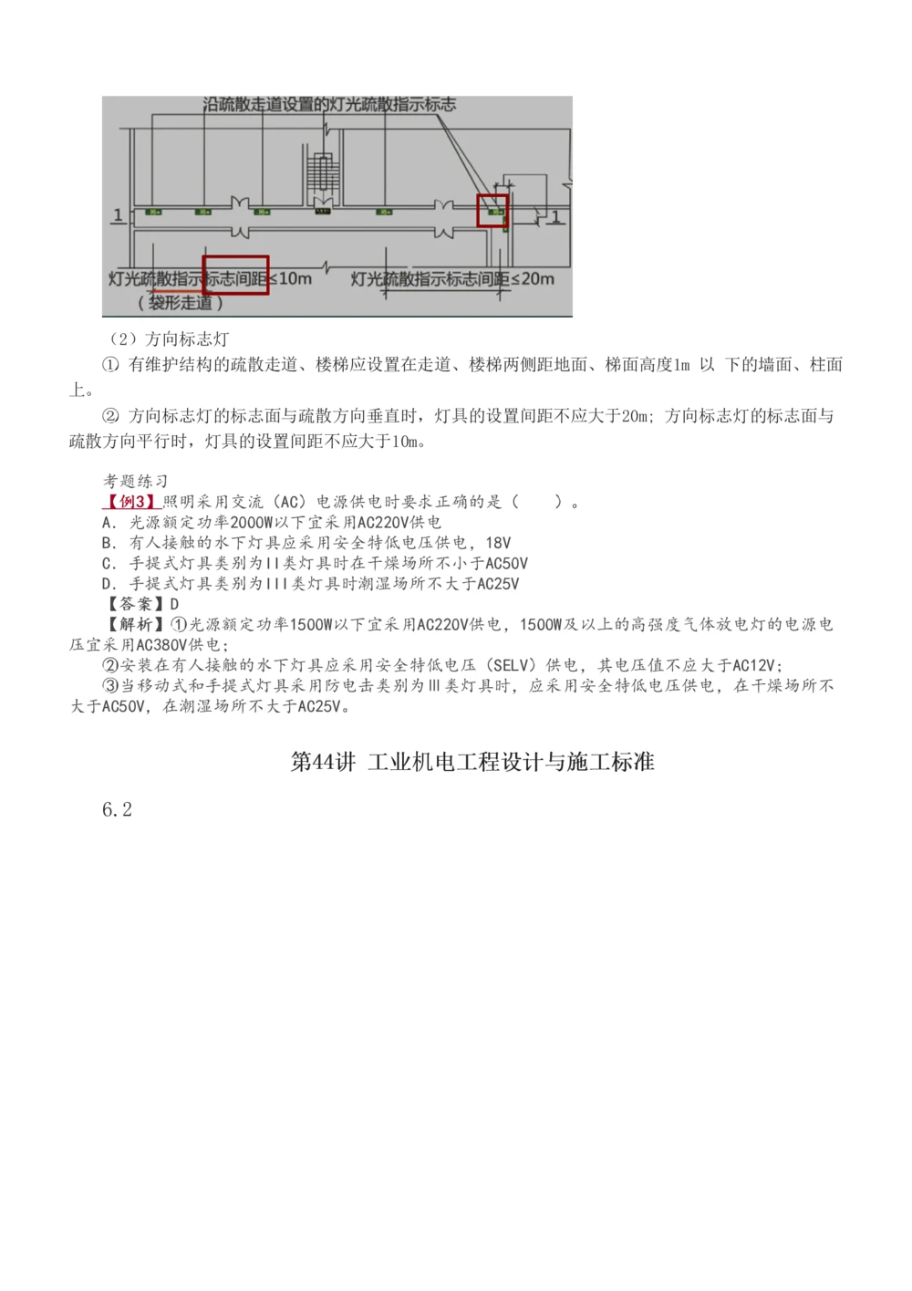 1-5_2026年一级建造师_2026年一建法规_2025年一建法规SVIP_03-习题精析✿实战特训✿模考通关_22-法规《习题解析班》王东兴233推荐