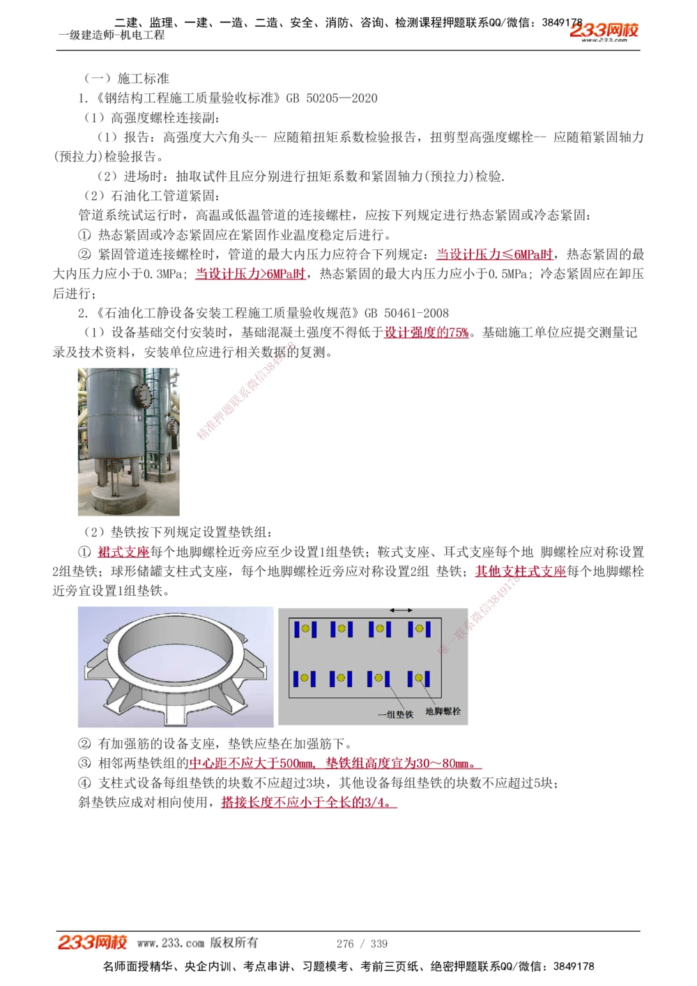 1-5_2026年一级建造师_2026年一建法规_2025年一建法规SVIP_03-习题精析✿实战特训✿模考通关_22-法规《习题解析班》王东兴233推荐