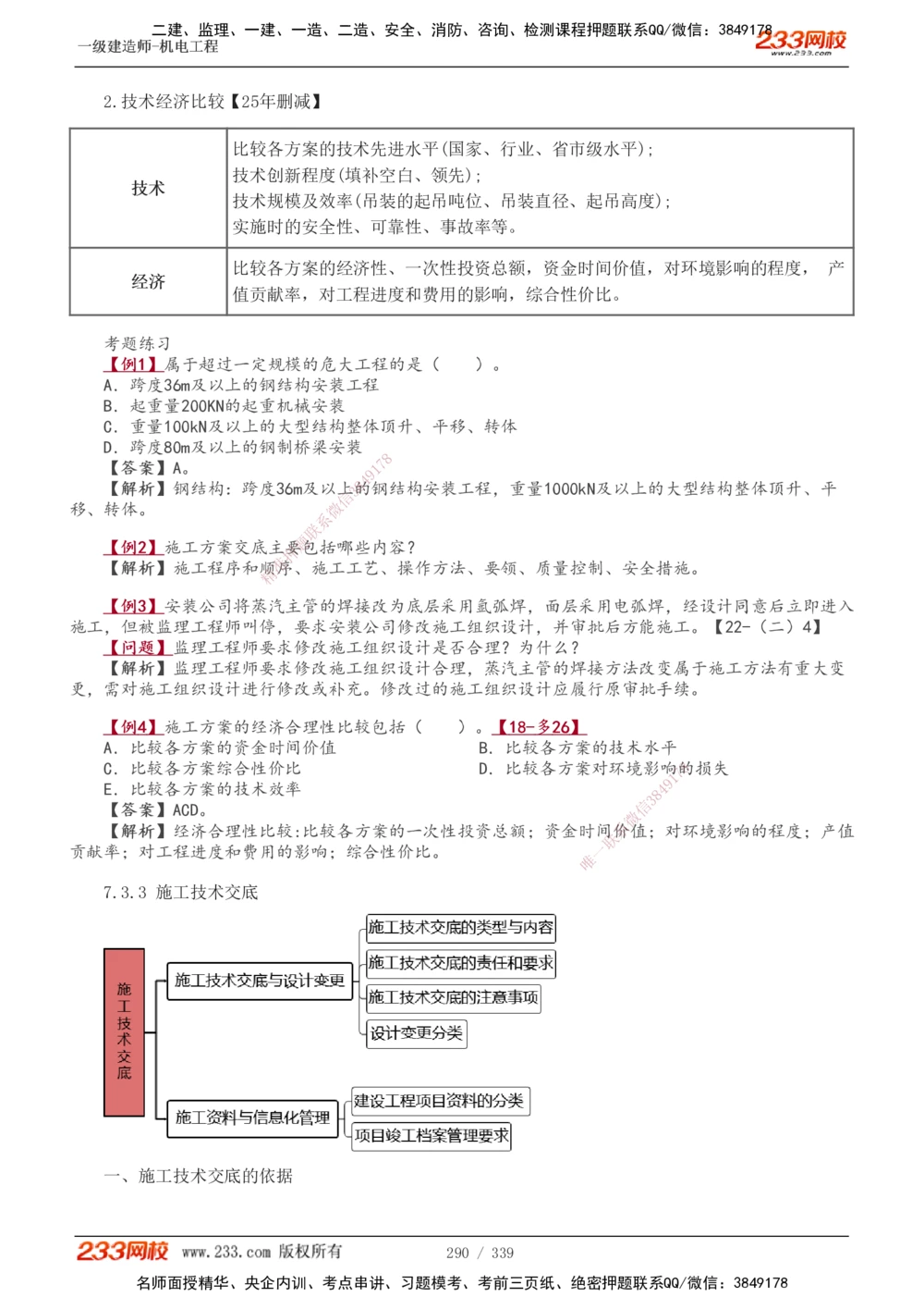 1-5_2026年一级建造师_2026年一建法规_2025年一建法规SVIP_03-习题精析✿实战特训✿模考通关_22-法规《习题解析班》王东兴233推荐