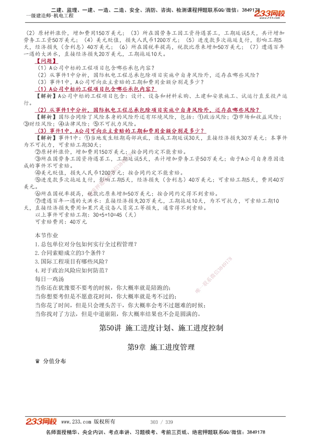 1-5_2026年一级建造师_2026年一建法规_2025年一建法规SVIP_03-习题精析✿实战特训✿模考通关_22-法规《习题解析班》王东兴233推荐