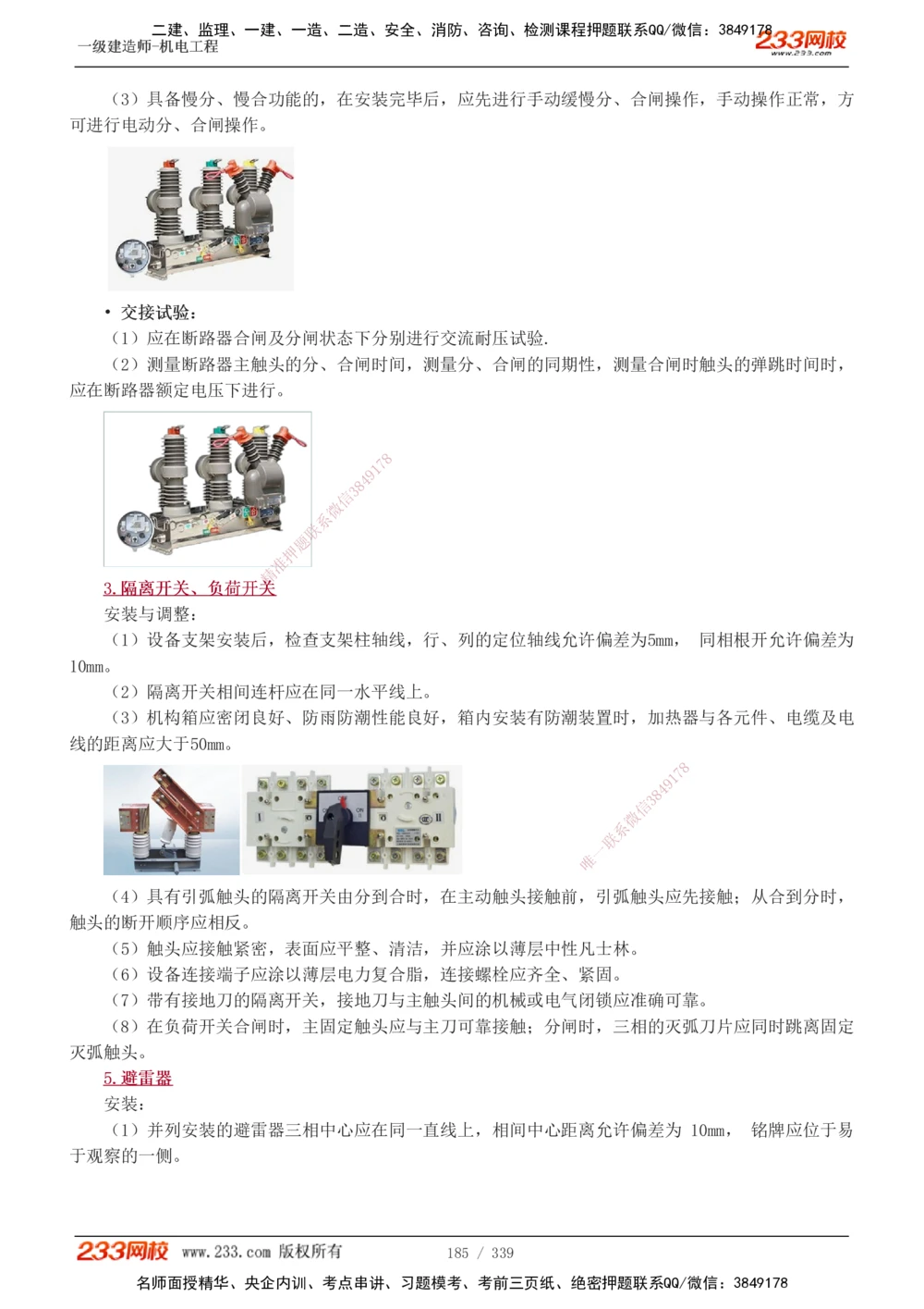 1-5_2026年一级建造师_2026年一建法规_2025年一建法规SVIP_03-习题精析✿实战特训✿模考通关_22-法规《习题解析班》王东兴233推荐