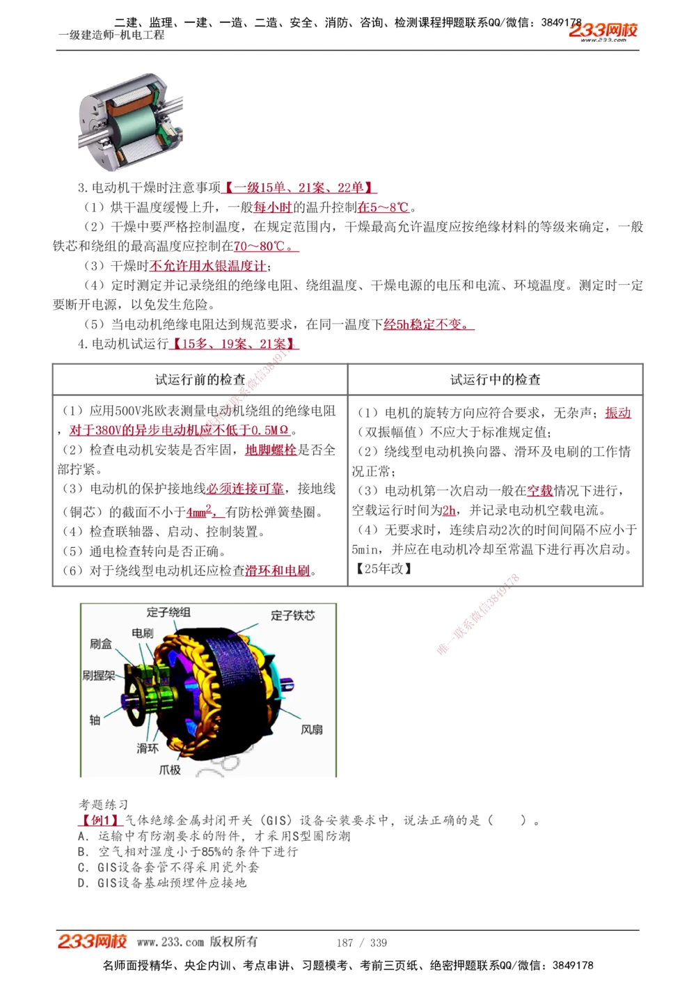 1-5_2026年一级建造师_2026年一建法规_2025年一建法规SVIP_03-习题精析✿实战特训✿模考通关_22-法规《习题解析班》王东兴233推荐