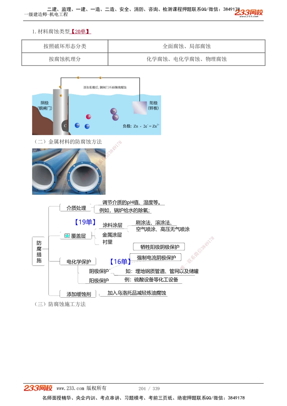 1-5_2026年一级建造师_2026年一建法规_2025年一建法规SVIP_03-习题精析✿实战特训✿模考通关_22-法规《习题解析班》王东兴233推荐