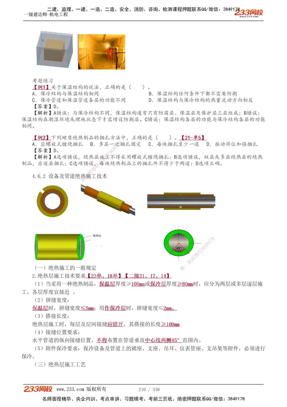 1-5_2026年一级建造师_2026年一建法规_2025年一建法规SVIP_03-习题精析✿实战特训✿模考通关_22-法规《习题解析班》王东兴233推荐