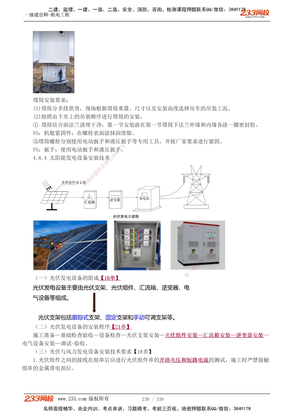 1-5_2026年一级建造师_2026年一建法规_2025年一建法规SVIP_03-习题精析✿实战特训✿模考通关_22-法规《习题解析班》王东兴233推荐