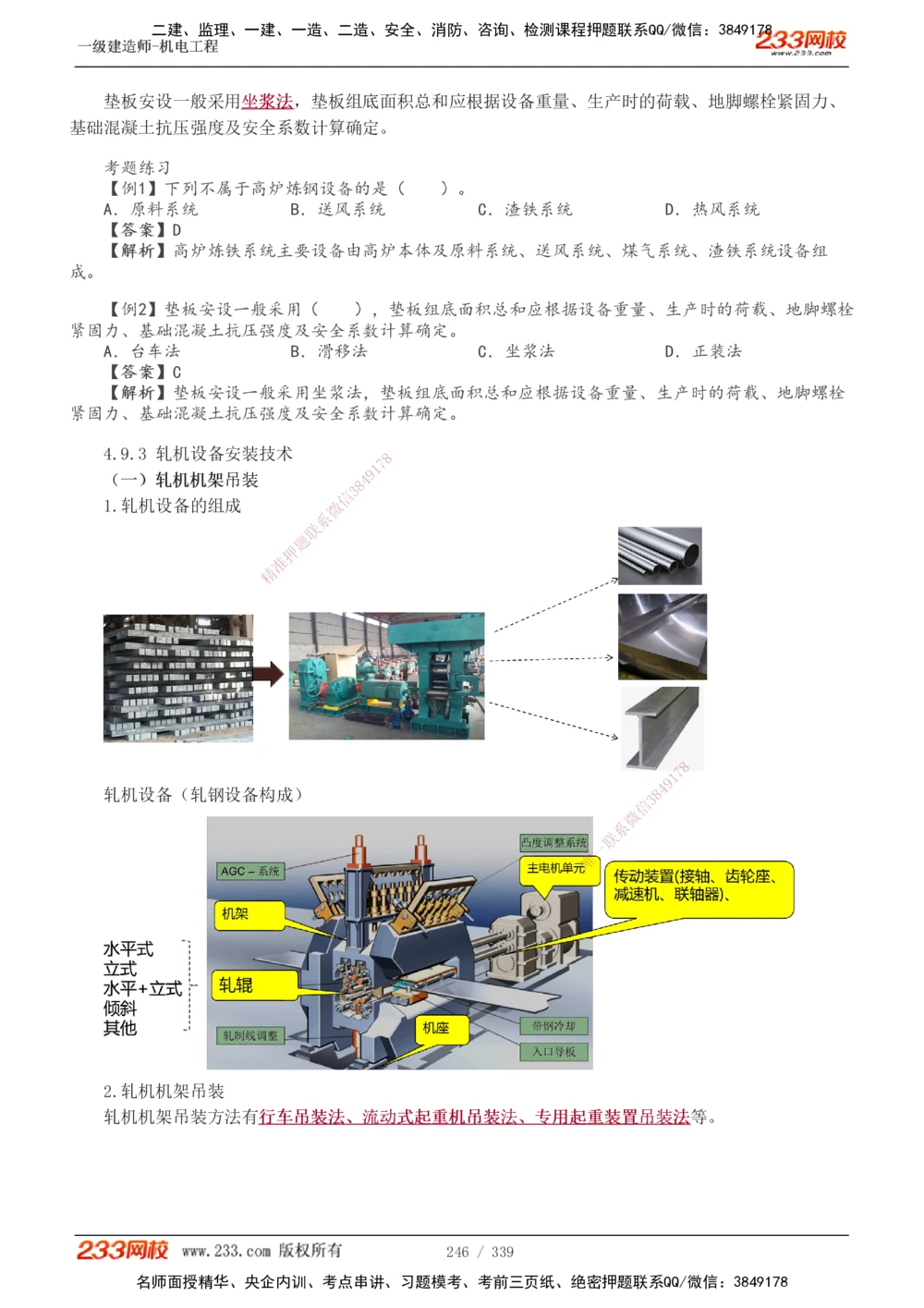 1-5_2026年一级建造师_2026年一建法规_2025年一建法规SVIP_03-习题精析✿实战特训✿模考通关_22-法规《习题解析班》王东兴233推荐