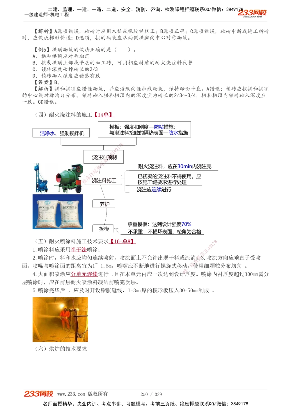 1-5_2026年一级建造师_2026年一建法规_2025年一建法规SVIP_03-习题精析✿实战特训✿模考通关_22-法规《习题解析班》王东兴233推荐