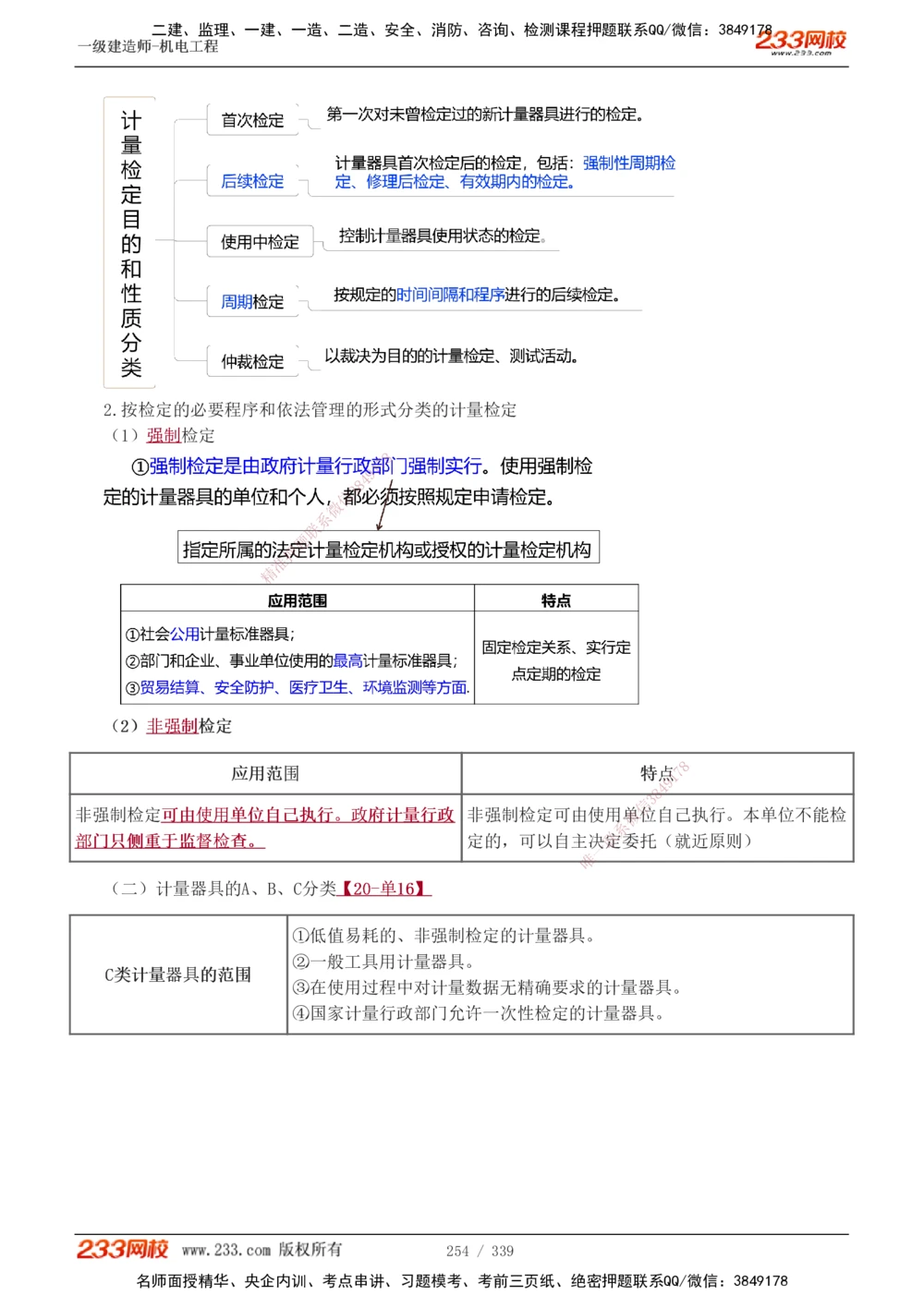 1-5_2026年一级建造师_2026年一建法规_2025年一建法规SVIP_03-习题精析✿实战特训✿模考通关_22-法规《习题解析班》王东兴233推荐