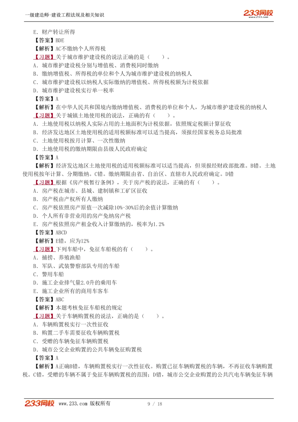 1-5_2026年一级建造师_2026年一建法规_2025年一建法规SVIP_03-习题精析✿实战特训✿模考通关_22-法规《习题解析班》王东兴233推荐
