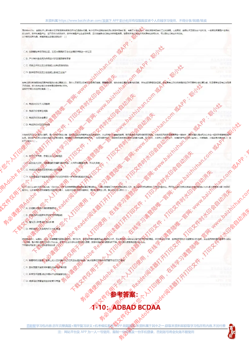 中海油2022秋招真题_三桶油_中海油_中海油_中海油校招笔试资源