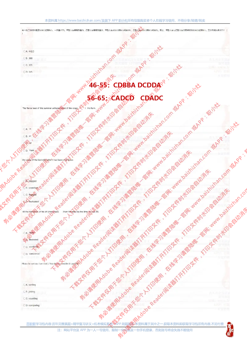 中海油2022秋招真题_三桶油_中海油_中海油_中海油校招笔试资源