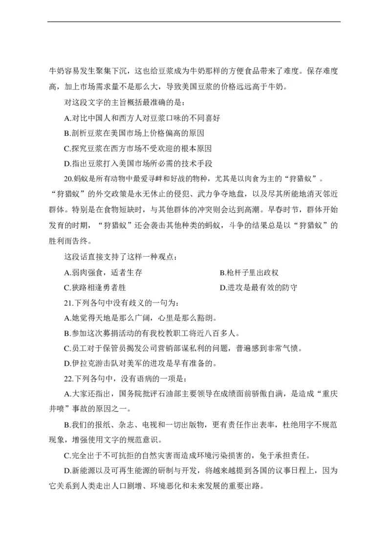 中海油招聘考试预测押题模拟卷-试题_三桶油_中海油_中海油笔试_2、中海油招聘笔试模拟题押题