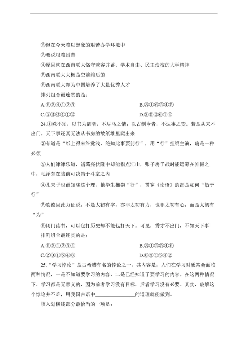 中海油招聘考试预测押题模拟卷-试题_三桶油_中海油_中海油笔试_2、中海油招聘笔试模拟题押题