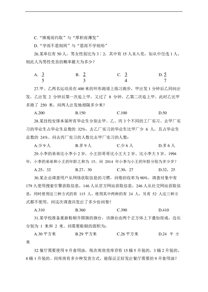 中海油招聘考试预测押题模拟卷-试题_三桶油_中海油_中海油笔试_2、中海油招聘笔试模拟题押题