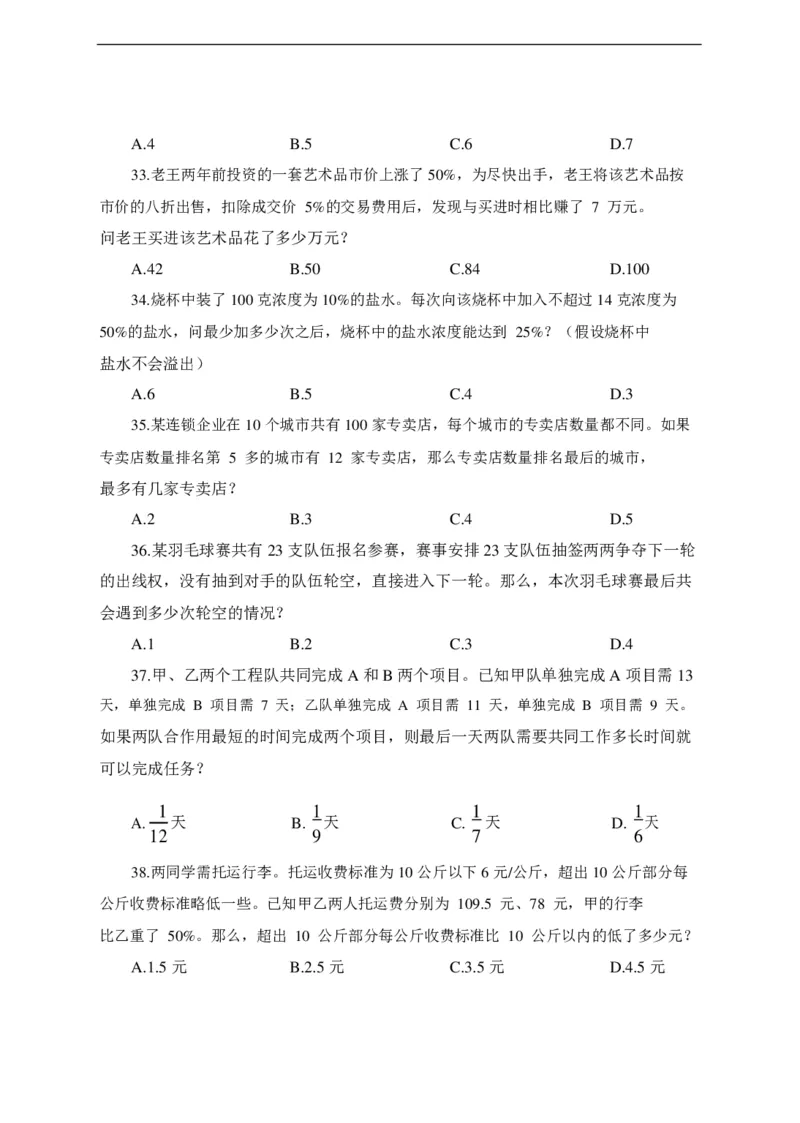 中海油招聘考试预测押题模拟卷-试题_三桶油_中海油_中海油笔试_2、中海油招聘笔试模拟题押题