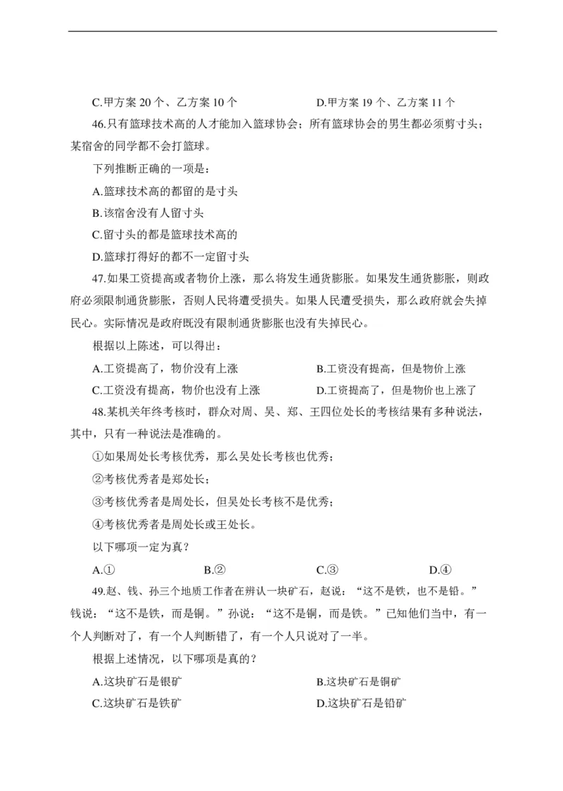 中海油招聘考试预测押题模拟卷-试题_三桶油_中海油_中海油笔试_2、中海油招聘笔试模拟题押题