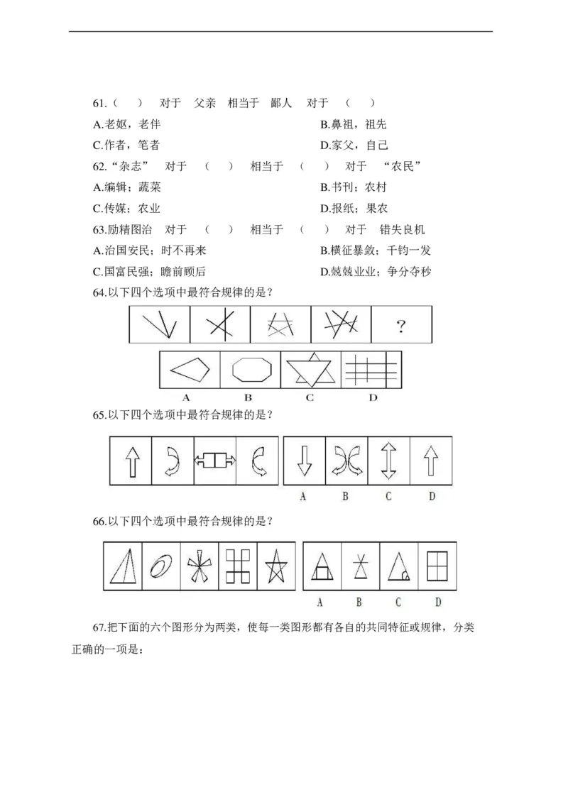 中海油招聘考试预测押题模拟卷-试题_三桶油_中海油_中海油笔试_2、中海油招聘笔试模拟题押题
