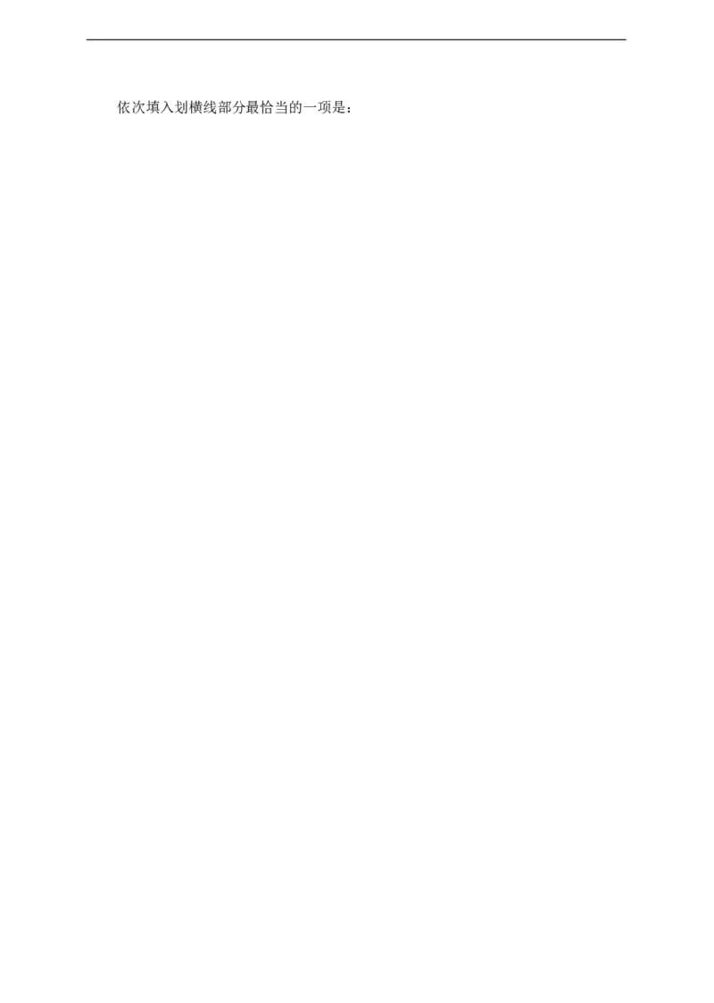 中海油招聘考试预测押题模拟卷-试题_三桶油_中海油_中海油笔试_2、中海油招聘笔试模拟题押题