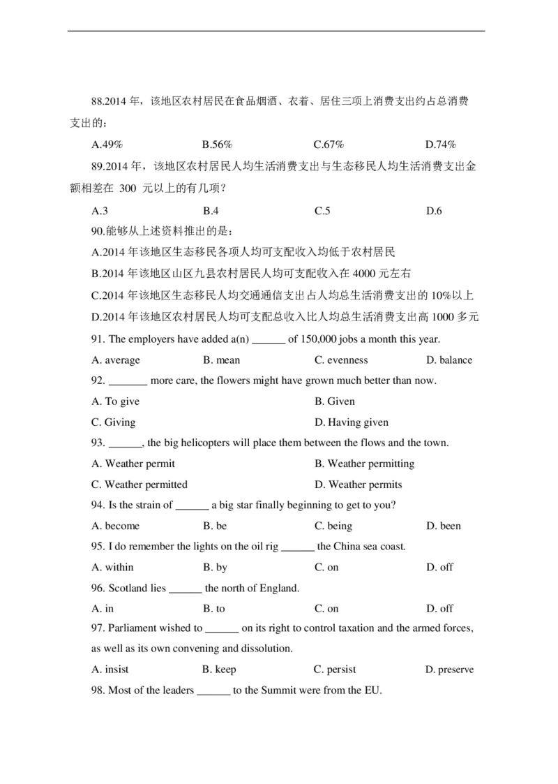 中海油招聘考试预测押题模拟卷-试题_三桶油_中海油_中海油笔试_2、中海油招聘笔试模拟题押题