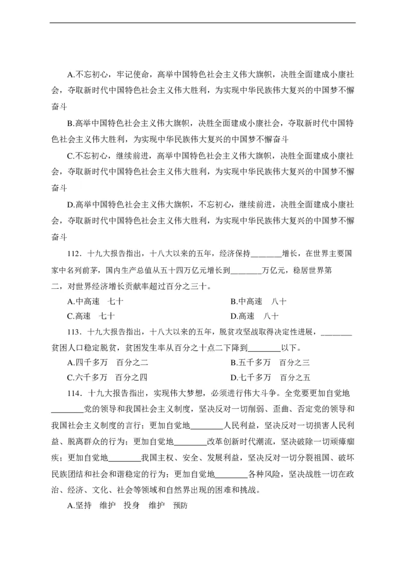 中海油招聘考试预测押题模拟卷-试题_三桶油_中海油_中海油笔试_2、中海油招聘笔试模拟题押题