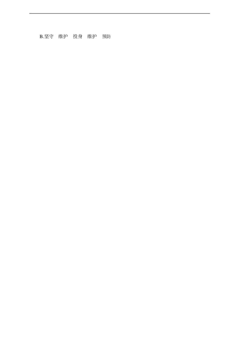 中海油招聘考试预测押题模拟卷-试题_三桶油_中海油_中海油笔试_2、中海油招聘笔试模拟题押题