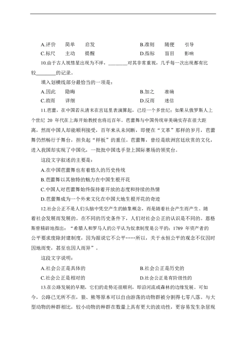 中海油招聘考试预测押题模拟卷-试题_三桶油_中海油_中海油笔试_2、中海油招聘笔试模拟题押题