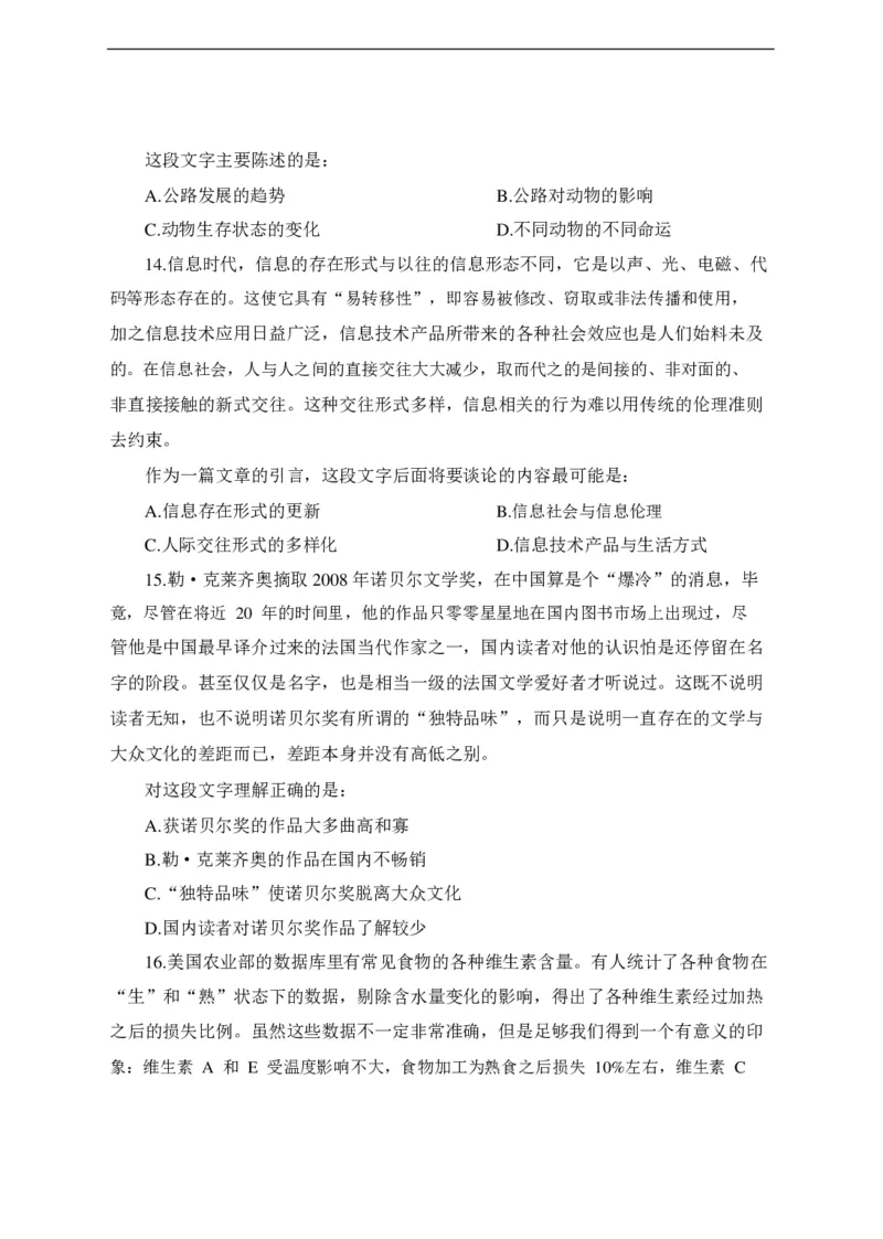 中海油招聘考试预测押题模拟卷-试题_三桶油_中海油_中海油笔试_2、中海油招聘笔试模拟题押题