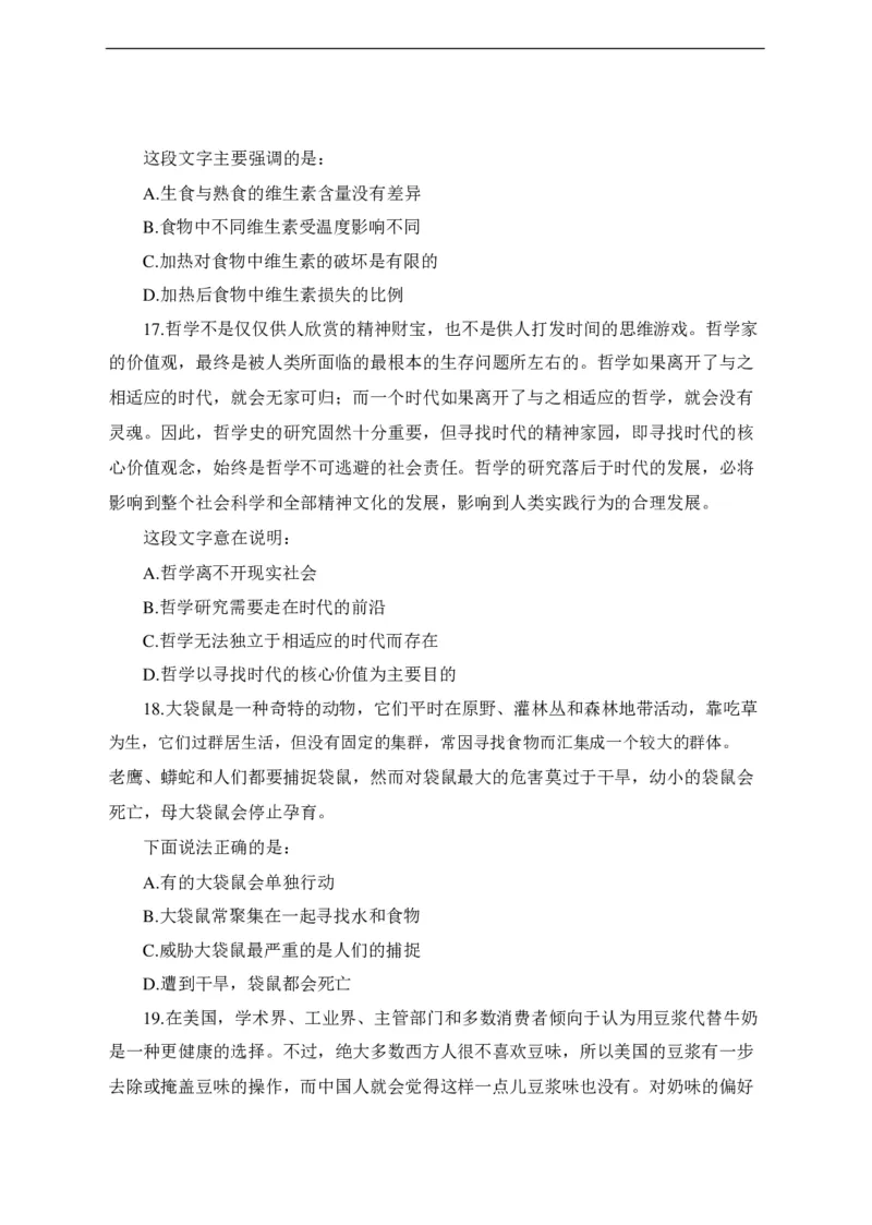 中海油招聘考试预测押题模拟卷-试题_三桶油_中海油_中海油笔试_2、中海油招聘笔试模拟题押题