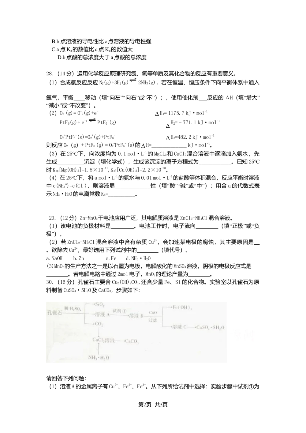 2009年高考化学试卷（山东）（解析卷）_历年高考真题合集_化学历年高考真题_新&middot;Word版2008-2025&middot;高考化学真题_化学（按试卷类型分类）2008-2025_自主命题卷&middot;化学（2008-2025）