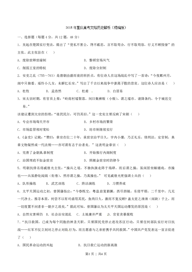 2015年高考历史试卷（重庆）（空白卷）_历史历年高考真题_新&middot;PDF版2008-2025&middot;高考历史真题_历史（按年份分类）2008-2025_2015&middot;历史高考真题
