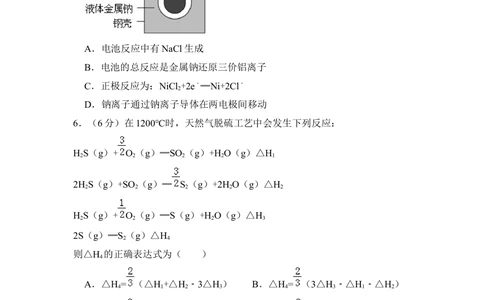 2013年高考化学试卷（新课标Ⅱ）（空白卷）_历年高考真题合集_化学历年高考真题_新&middot;Word版2008-2025&middot;高考化学真题_化学（按省份分类）2008-2025_2008-2025&middot;（陕西）化学高考真题