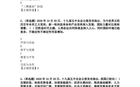 中国第十九届中央委员会第五次全体会议公报题库_三桶油_中国石油_中石油笔试(1)_8、时政（全年持续更新）_2023时政全年持续更新_重要会议及文件