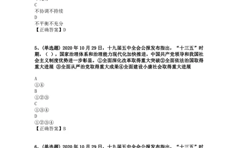 中国第十九届中央委员会第五次全体会议公报题库_三桶油_中国石油_中石油笔试(1)_8、时政（全年持续更新）_2023时政全年持续更新_重要会议及文件