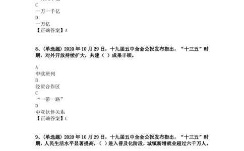 中国第十九届中央委员会第五次全体会议公报题库_三桶油_中国石油_中石油笔试(1)_8、时政（全年持续更新）_2023时政全年持续更新_重要会议及文件