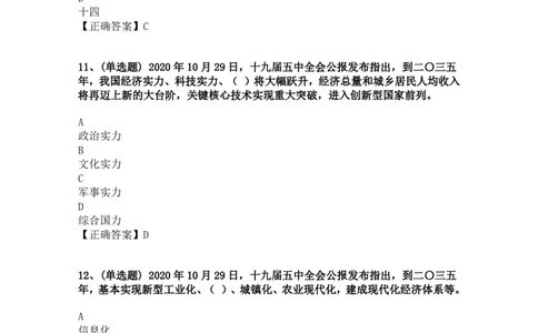 中国第十九届中央委员会第五次全体会议公报题库_三桶油_中国石油_中石油笔试(1)_8、时政（全年持续更新）_2023时政全年持续更新_重要会议及文件