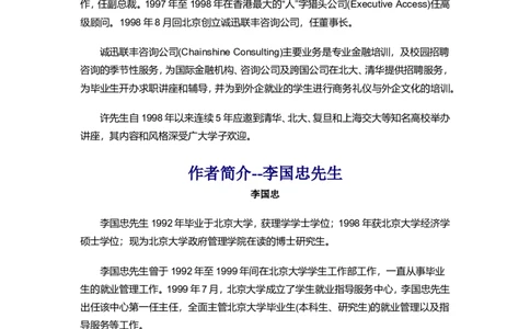 招聘方法和策略名企招聘内参-《从无领到白领》-91页_2025春招题库汇总_银行题库-1_银行全套上岸资料_500套面试话术_05面试话术实例_03招聘方法和策略